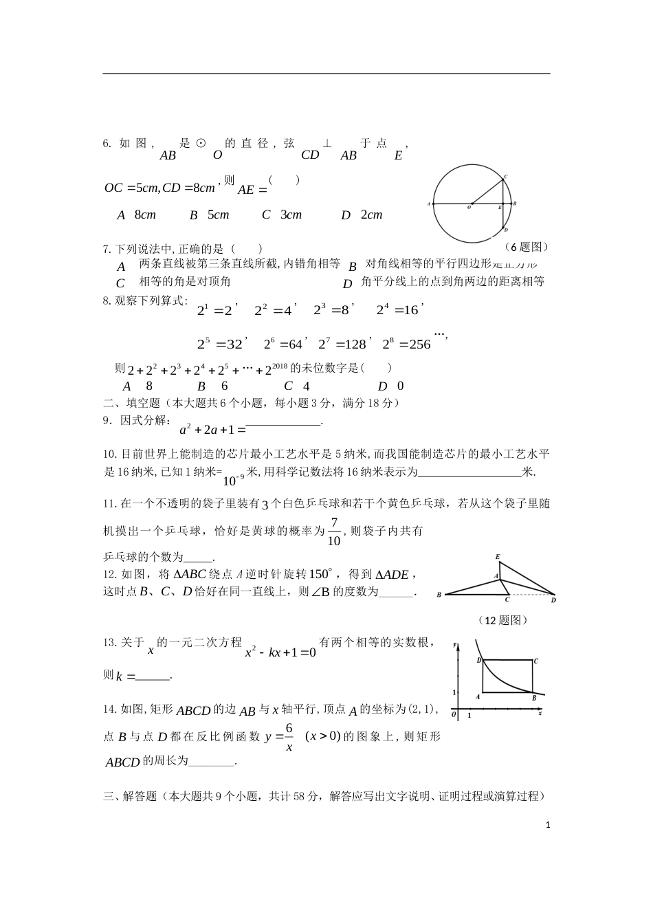 湖南省张家界市2018年中考数学真题试题（含答案）.doc_第2页