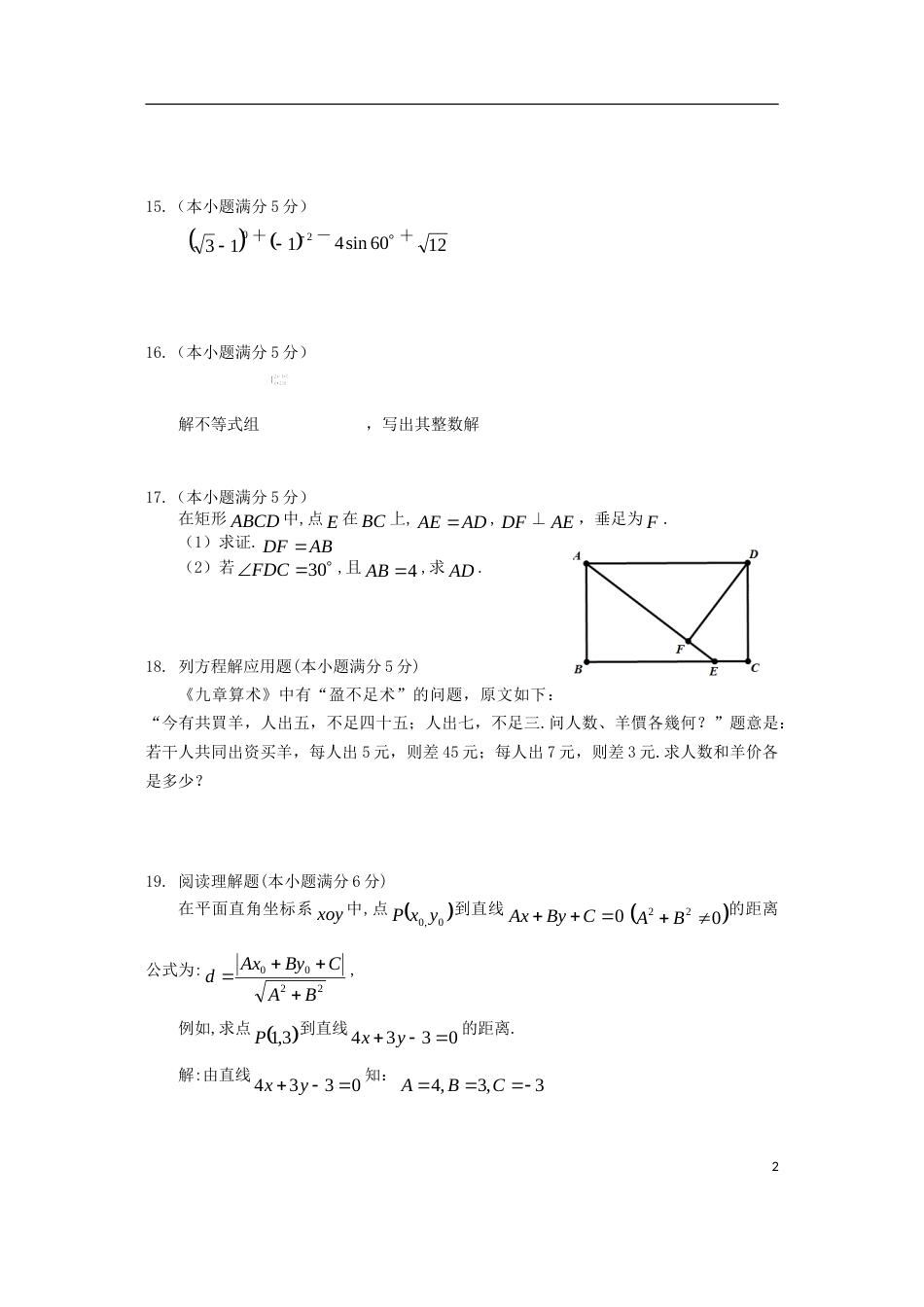 湖南省张家界市2018年中考数学真题试题（含答案）.doc_第3页