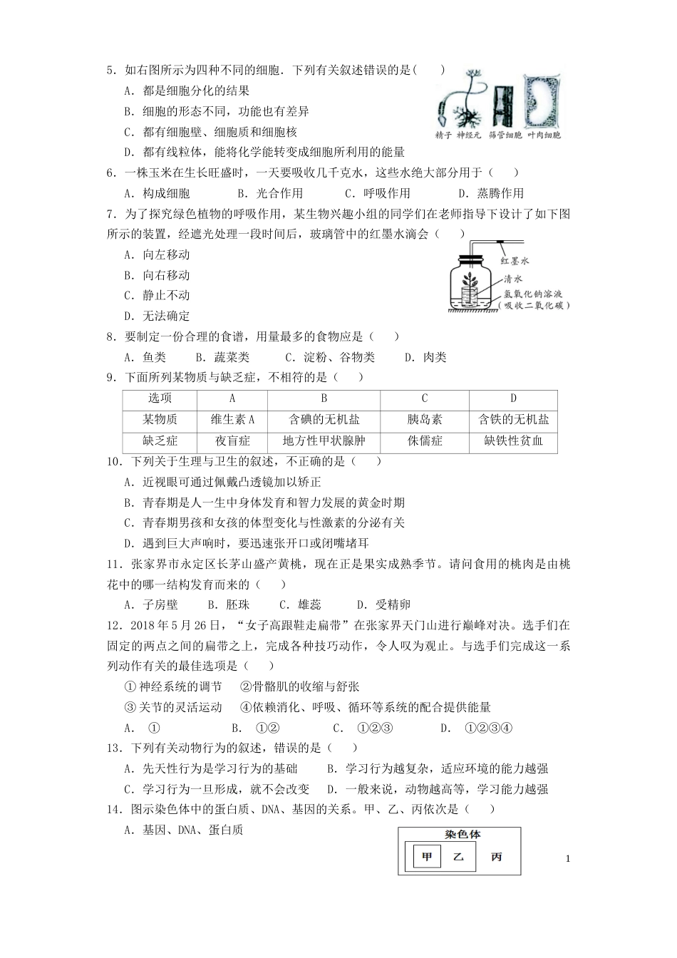 湖南省张家界市2018年中考生物真题试题（含答案）.doc_第2页