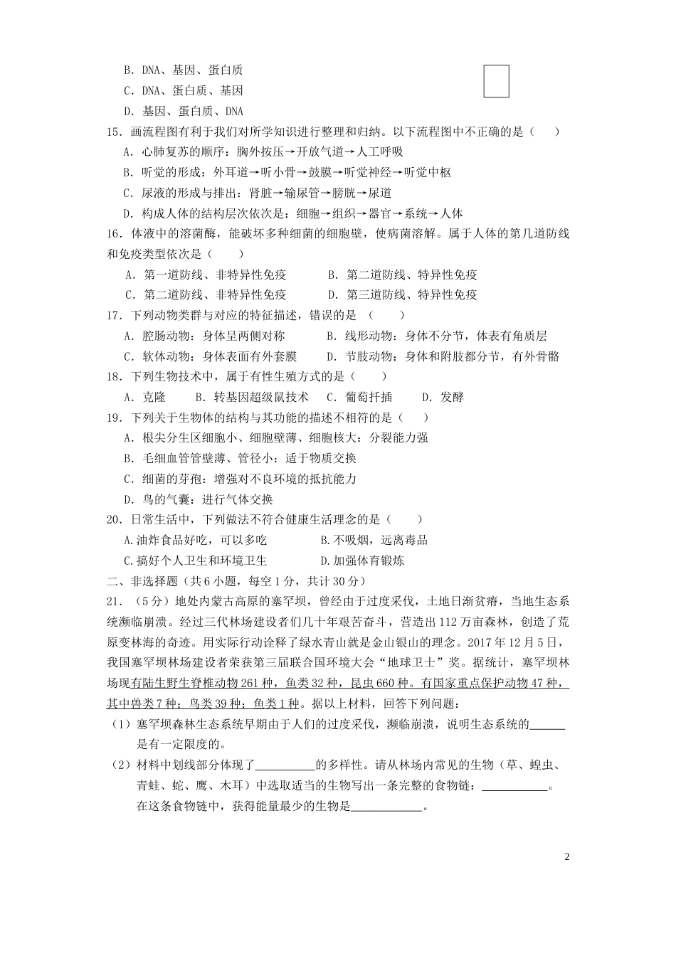 湖南省张家界市2018年中考生物真题试题（含答案）.doc_第3页