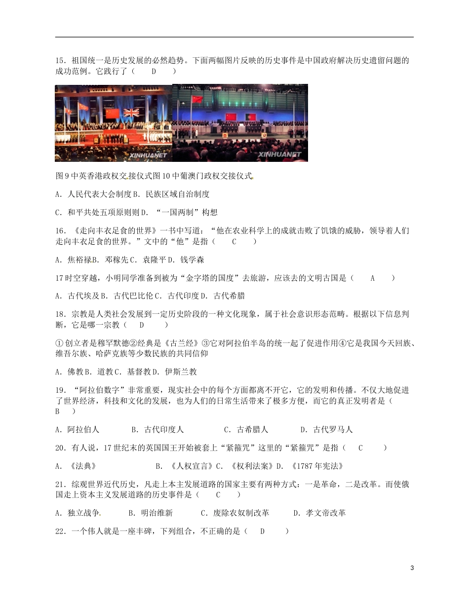 湖南省张家界市2018年中考历史真题试题（含答案）.doc_第3页