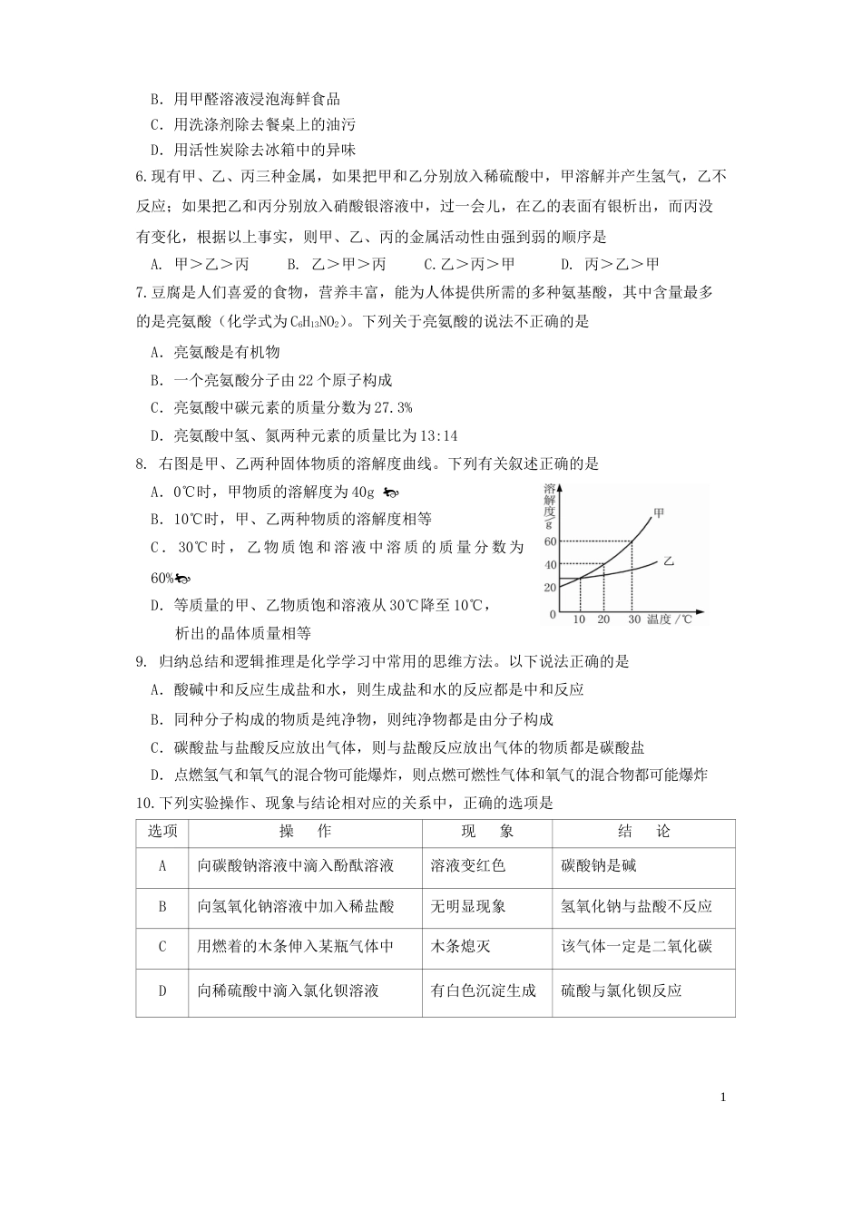 湖南省张家界市2018年中考化学真题试题（含答案）.doc_第2页