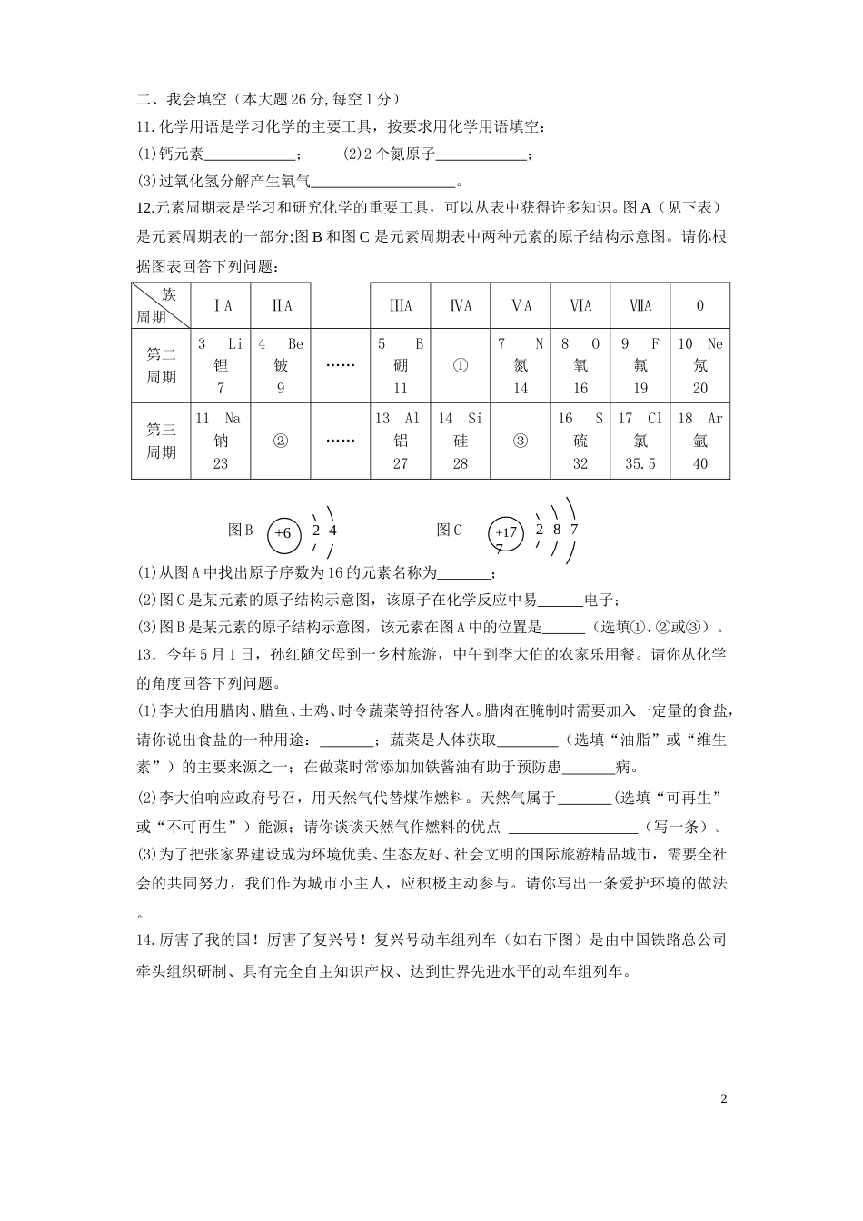 湖南省张家界市2018年中考化学真题试题（含答案）.doc_第3页