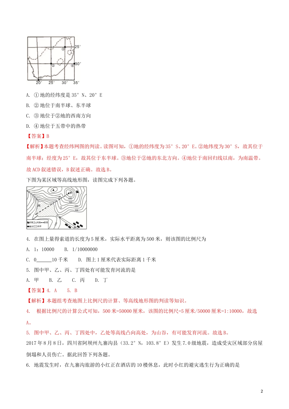 湖南省张家界市2018年中考地理真题试题（含解析）.doc_第2页