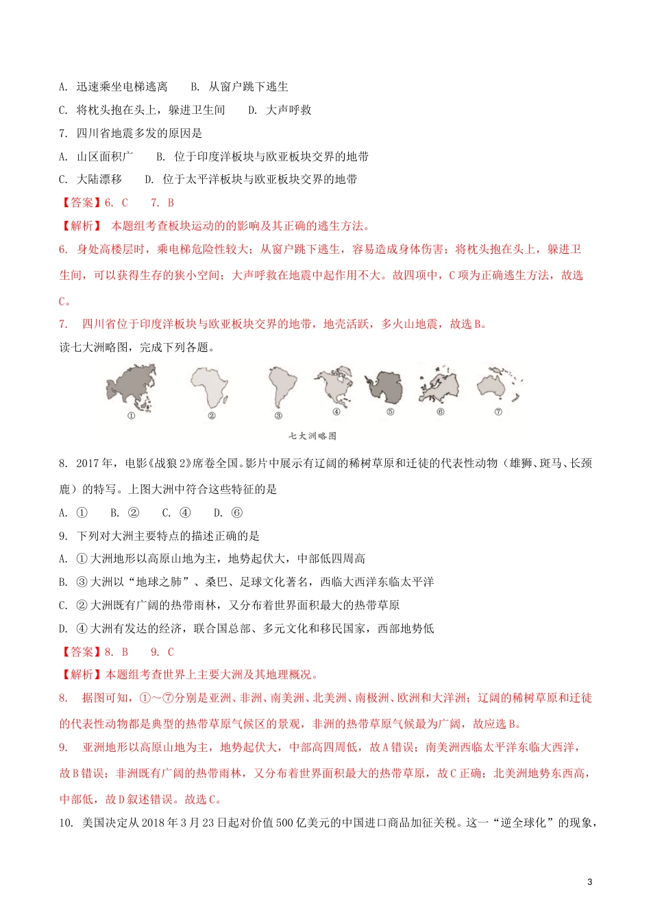 湖南省张家界市2018年中考地理真题试题（含解析）.doc_第3页