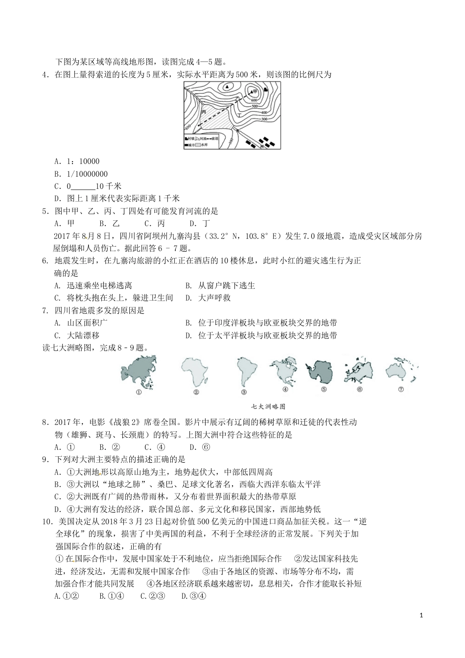 湖南省张家界市2018年中考地理真题试题（含答案）.doc_第2页