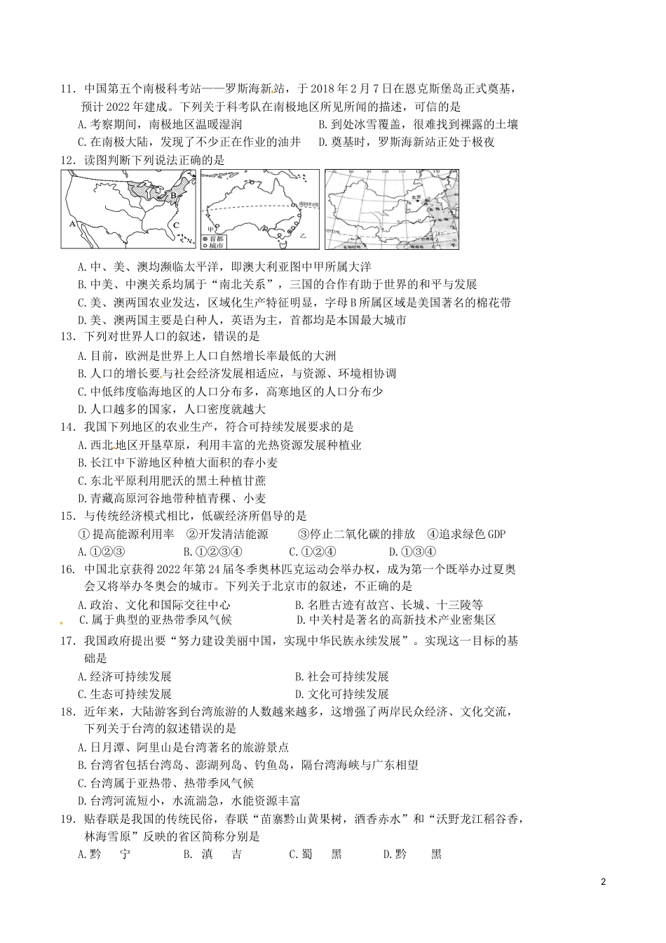 湖南省张家界市2018年中考地理真题试题（含答案）.doc_第3页