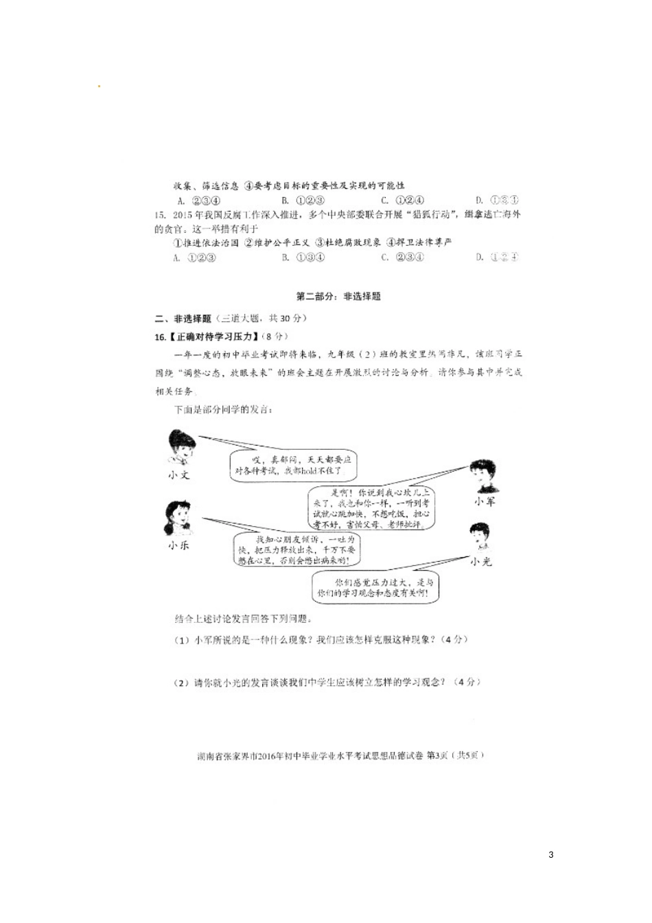 湖南省张家界市2016年中考政治真题试题（扫描版，含答案）.doc_第3页
