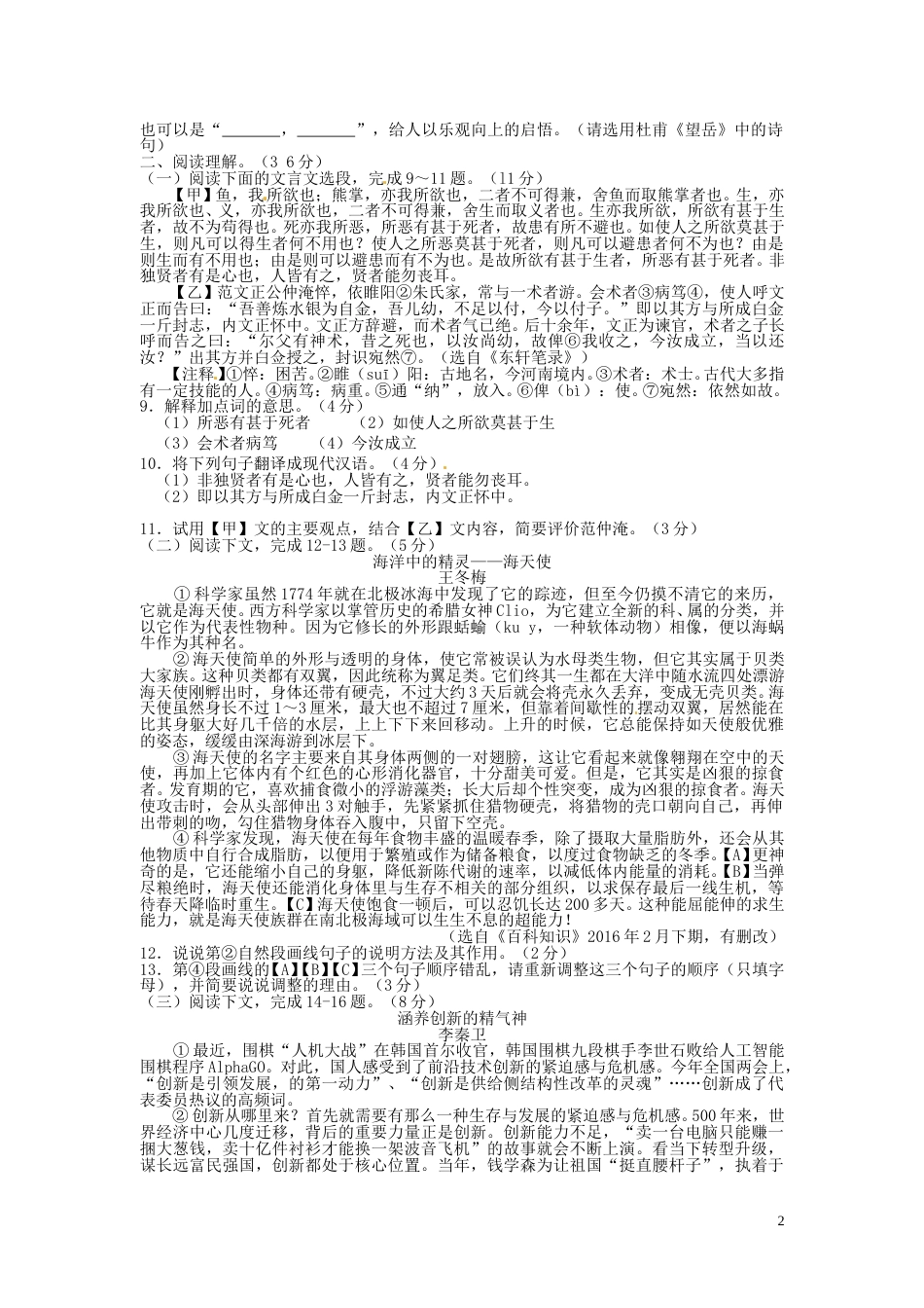 湖南省张家界市2016年中考语文真题试题（含答案）.doc_第2页
