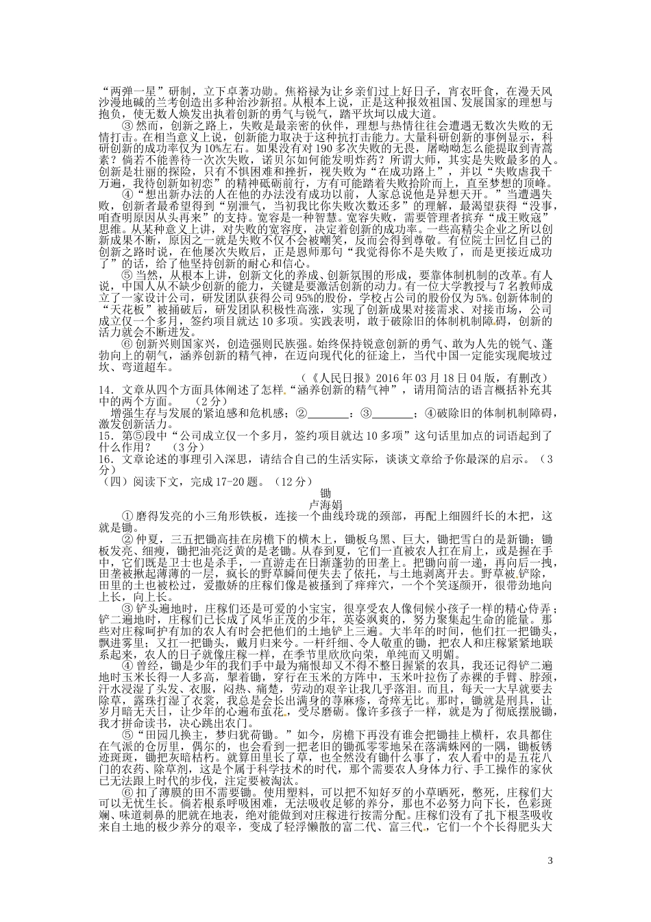 湖南省张家界市2016年中考语文真题试题（含答案）.doc_第3页