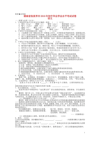 湖南省张家界市2016年中考语文真题试题（含答案）.doc