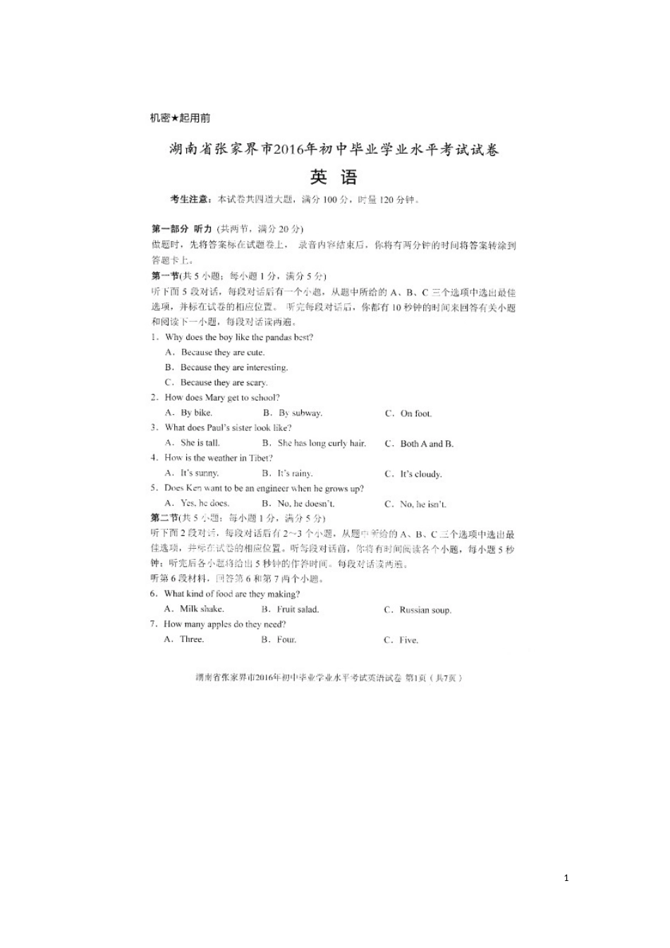 湖南省张家界市2016年中考英语真题试题（扫描版，含答案）.doc_第1页