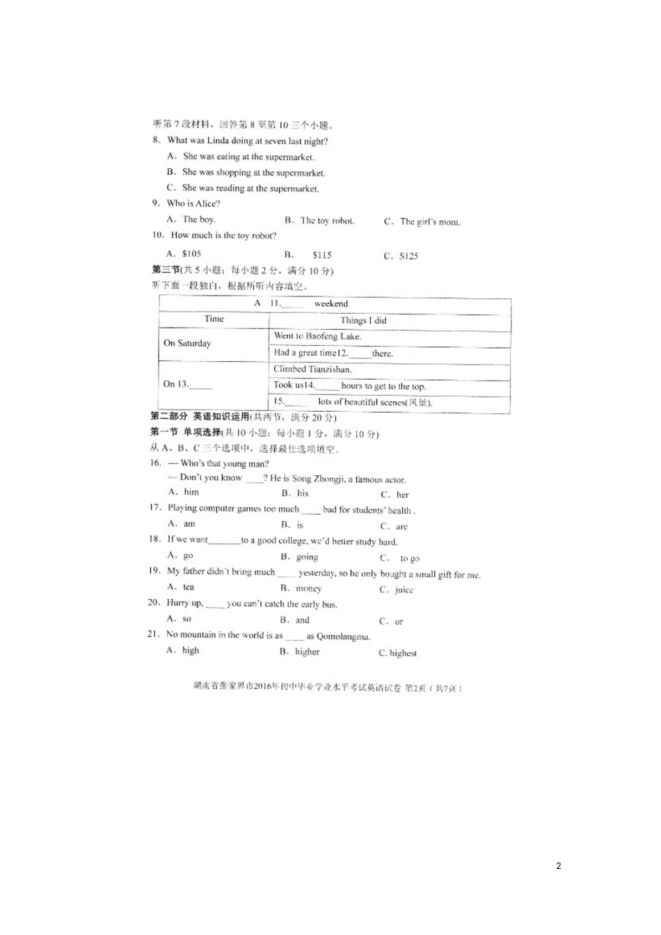 湖南省张家界市2016年中考英语真题试题（扫描版，含答案）.doc_第2页