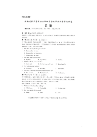 湖南省张家界市2016年中考英语真题试题（扫描版，含答案）.doc