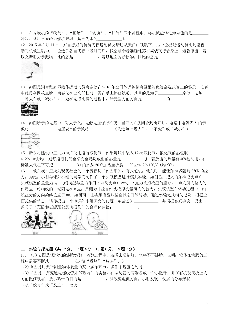 湖南省张家界市2016年中考物理真题试题（含解析）.DOC_第3页