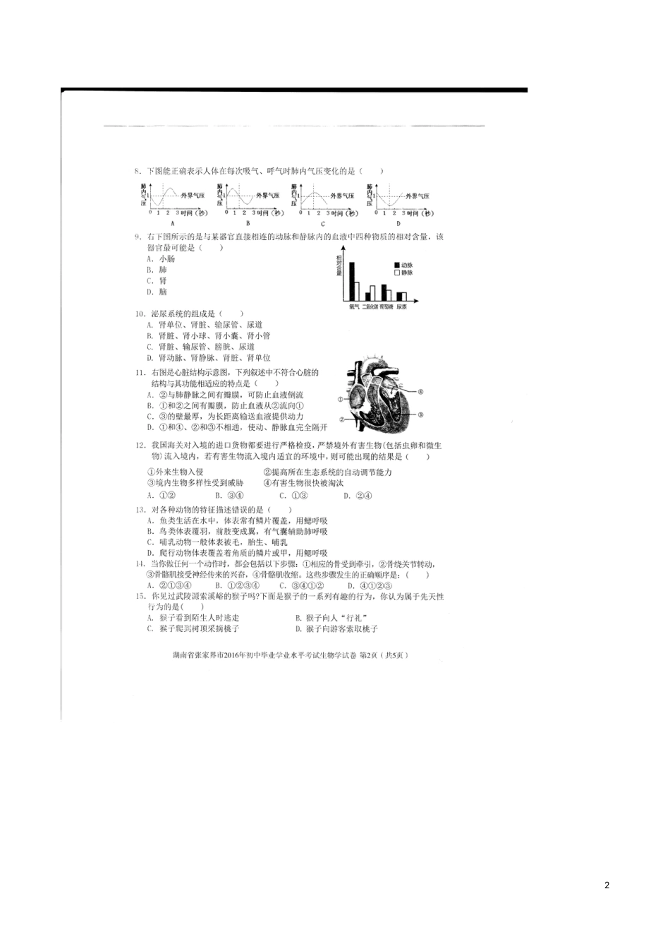 湖南省张家界市2016年中考生物真题试题（扫描版，含答案）.doc_第2页