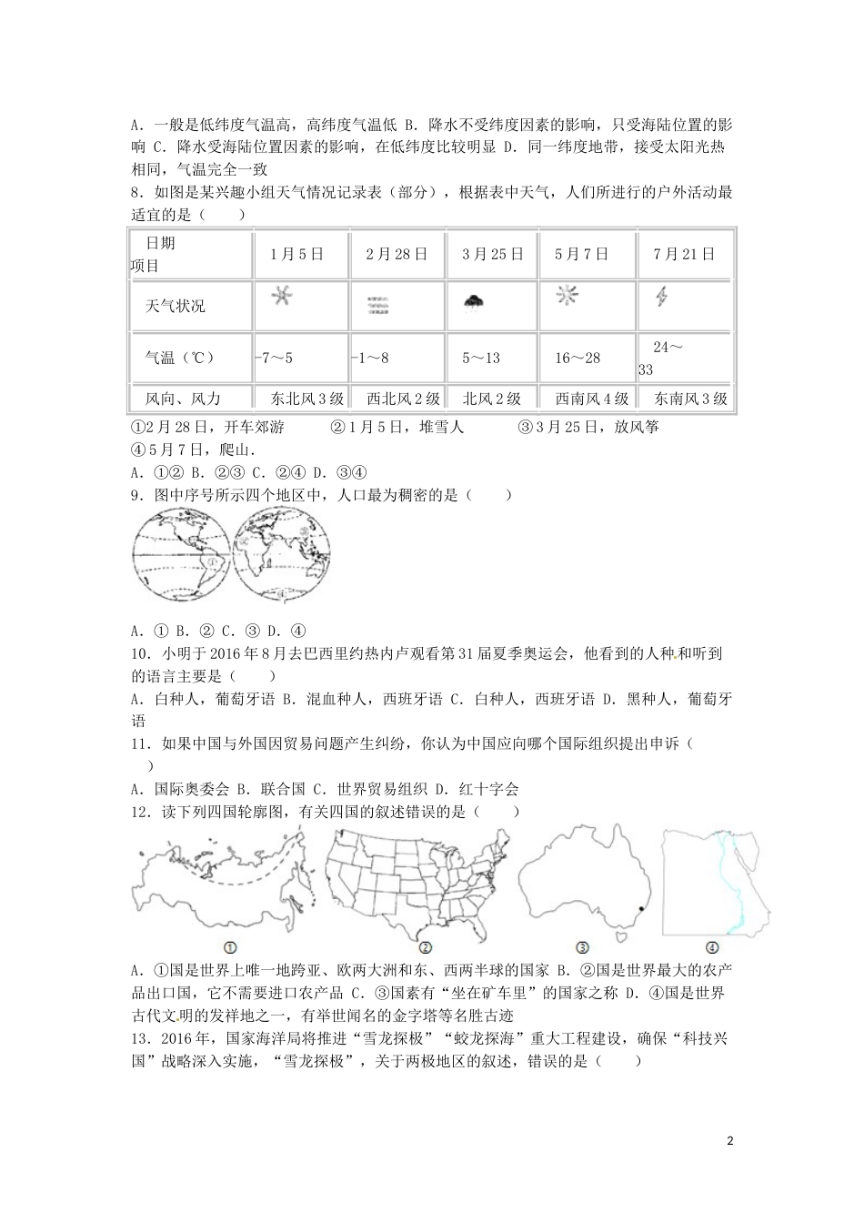 湖南省张家界市2016年中考地理真题试题（含解析）.doc_第2页