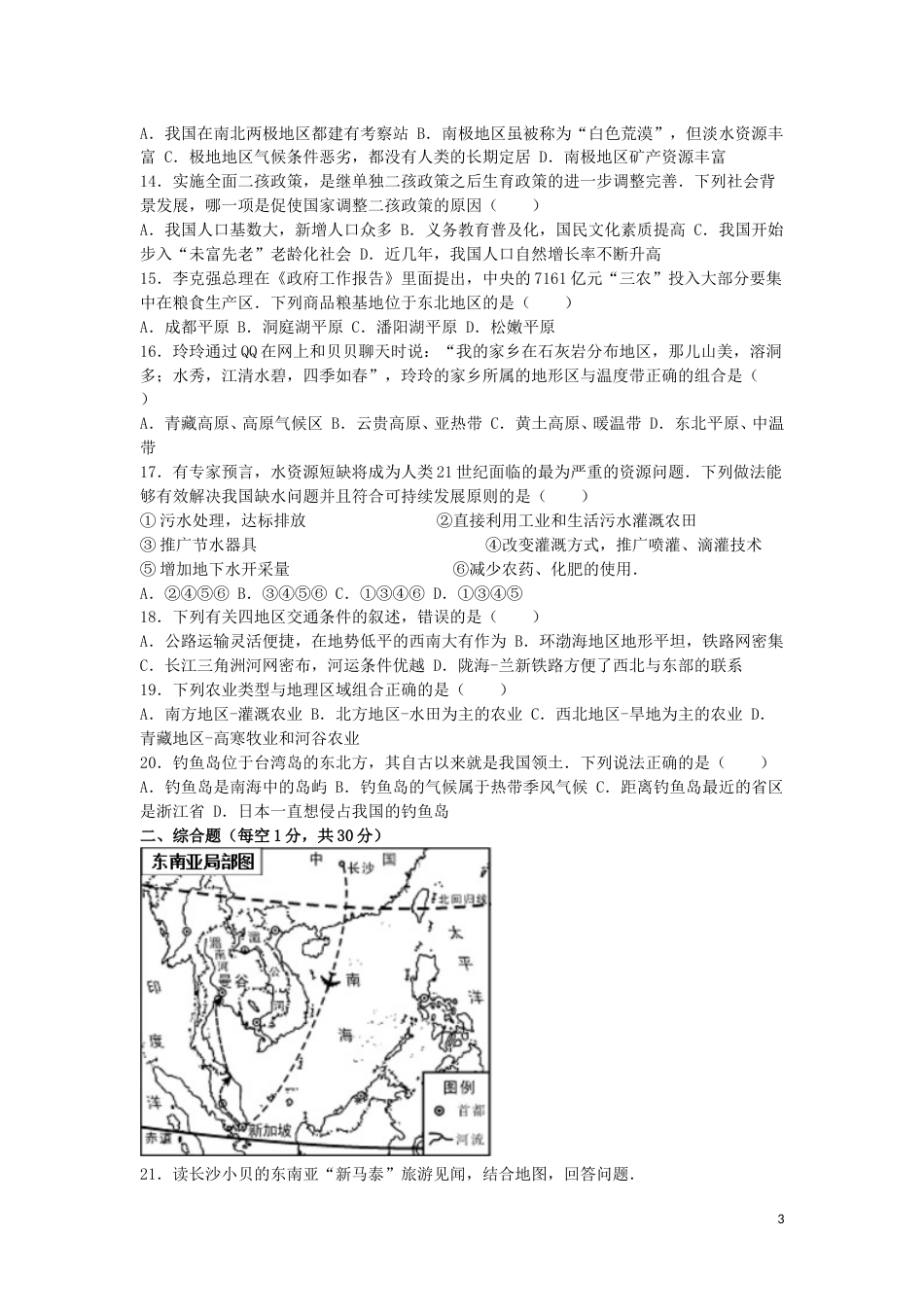 湖南省张家界市2016年中考地理真题试题（含解析）.doc_第3页