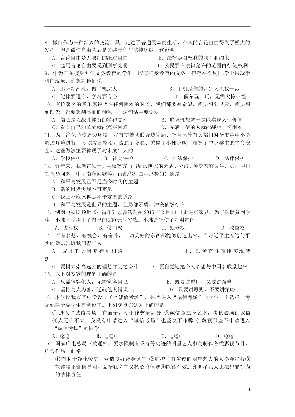 湖南省张家界市2015年中考政治真题试题（含答案）.doc_第2页