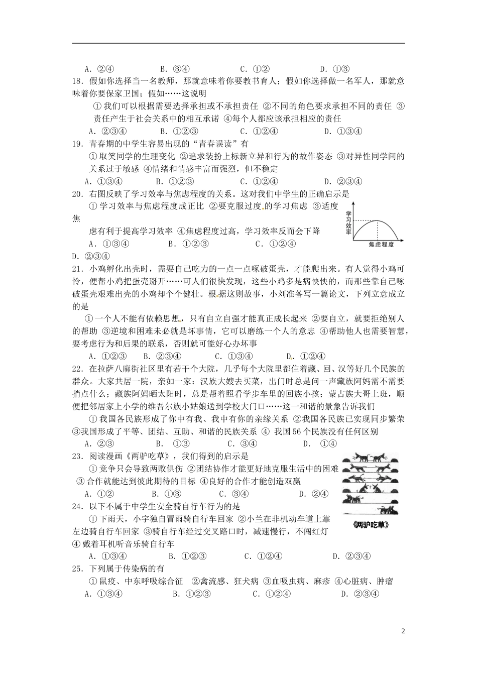 湖南省张家界市2015年中考政治真题试题（含答案）.doc_第3页