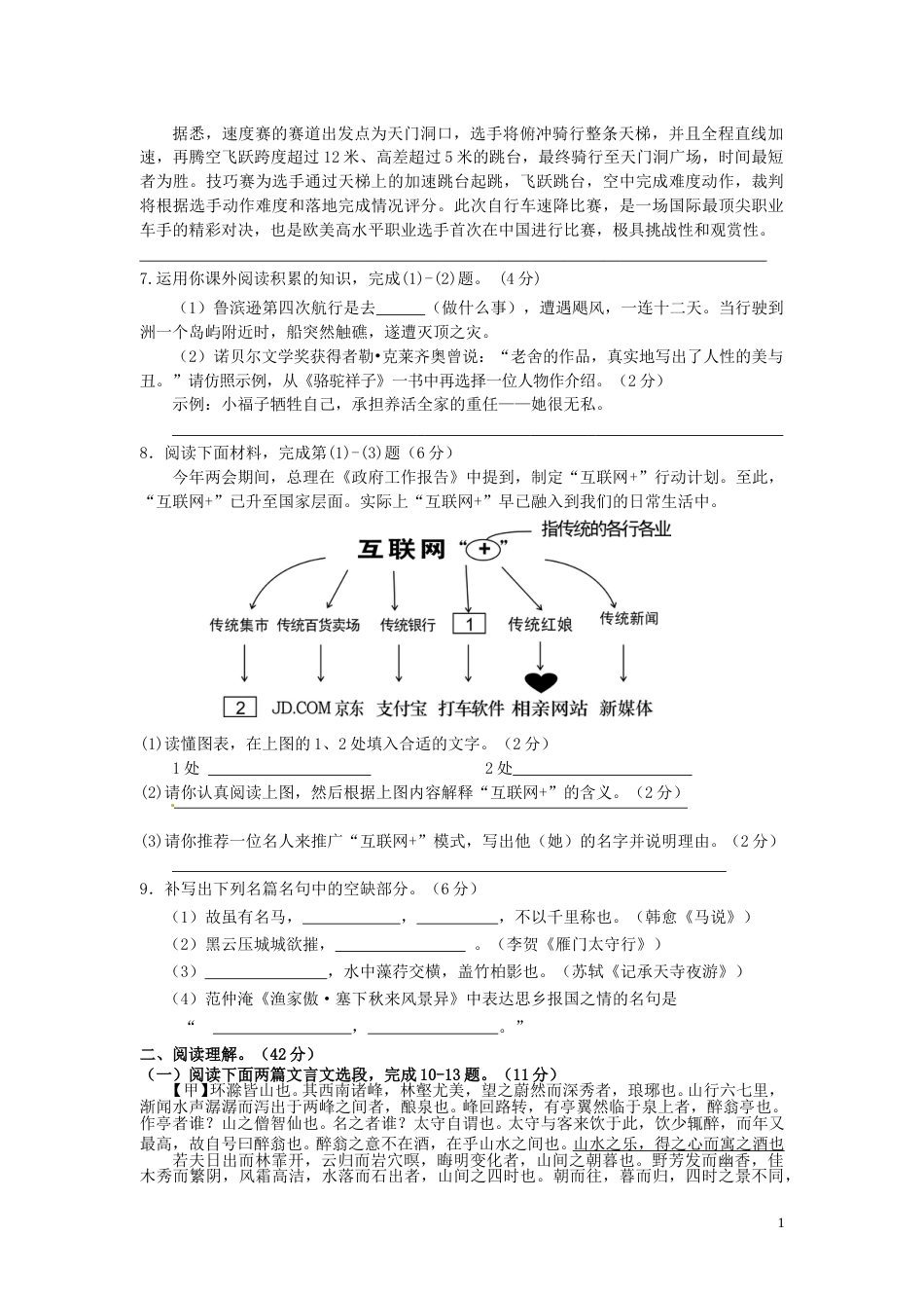 湖南省张家界市2015年中考语文真题试题（含答案）.doc_第2页