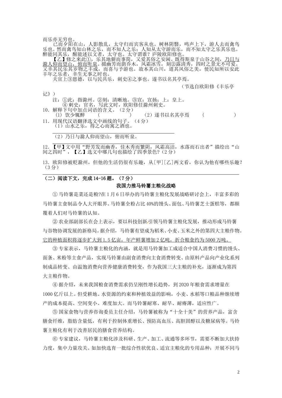 湖南省张家界市2015年中考语文真题试题（含答案）.doc_第3页