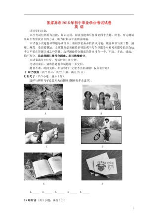 湖南省张家界市2015年中考英语真题试题（含答案）.doc