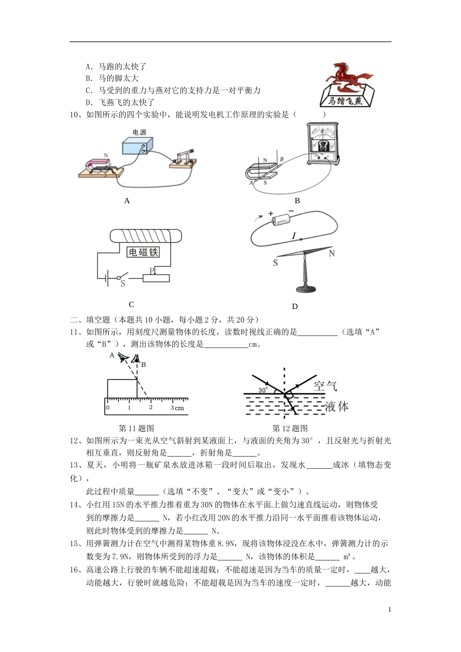 湖南省张家界市2015年中考物理真题试题（含答案）.doc_第2页