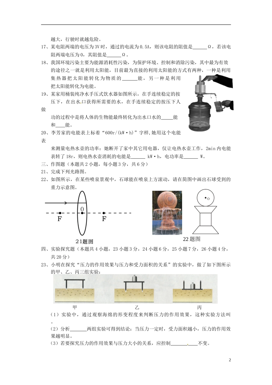 湖南省张家界市2015年中考物理真题试题（含答案）.doc_第3页