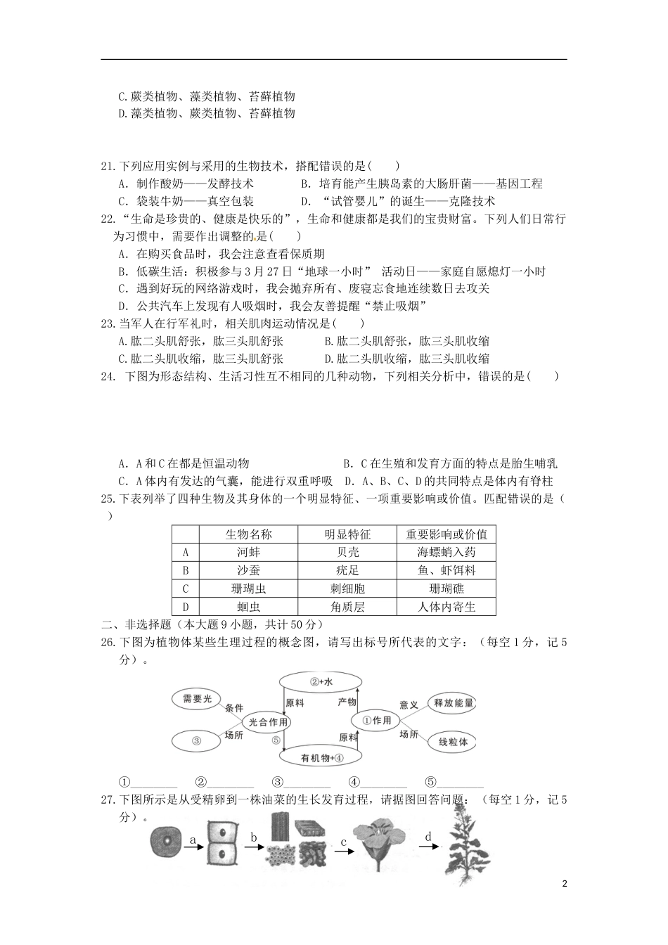 湖南省张家界市2015年中考生物真题试题（含答案）.doc_第3页