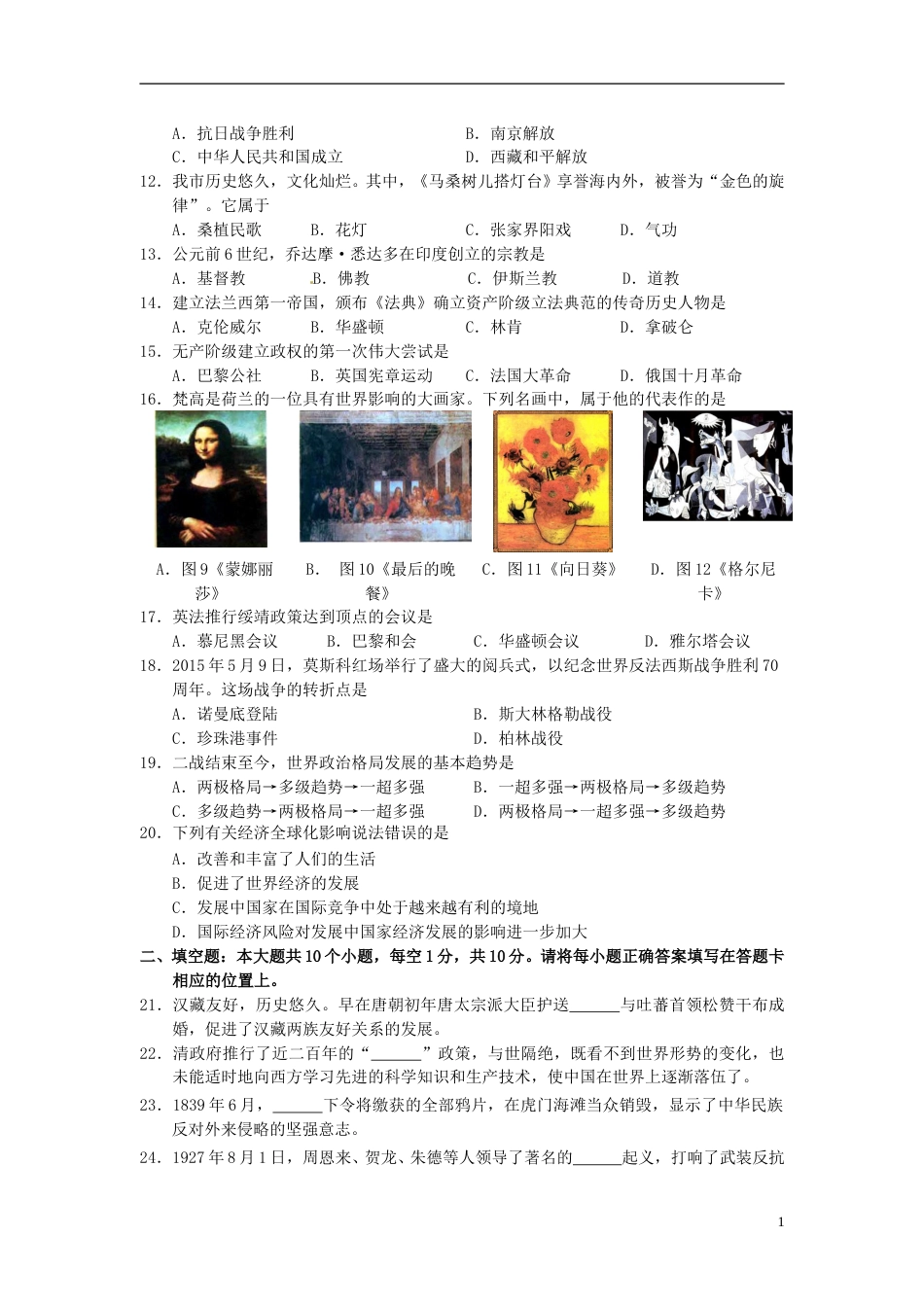 湖南省张家界市2015年中考历史真题试题（含答案）.doc_第2页