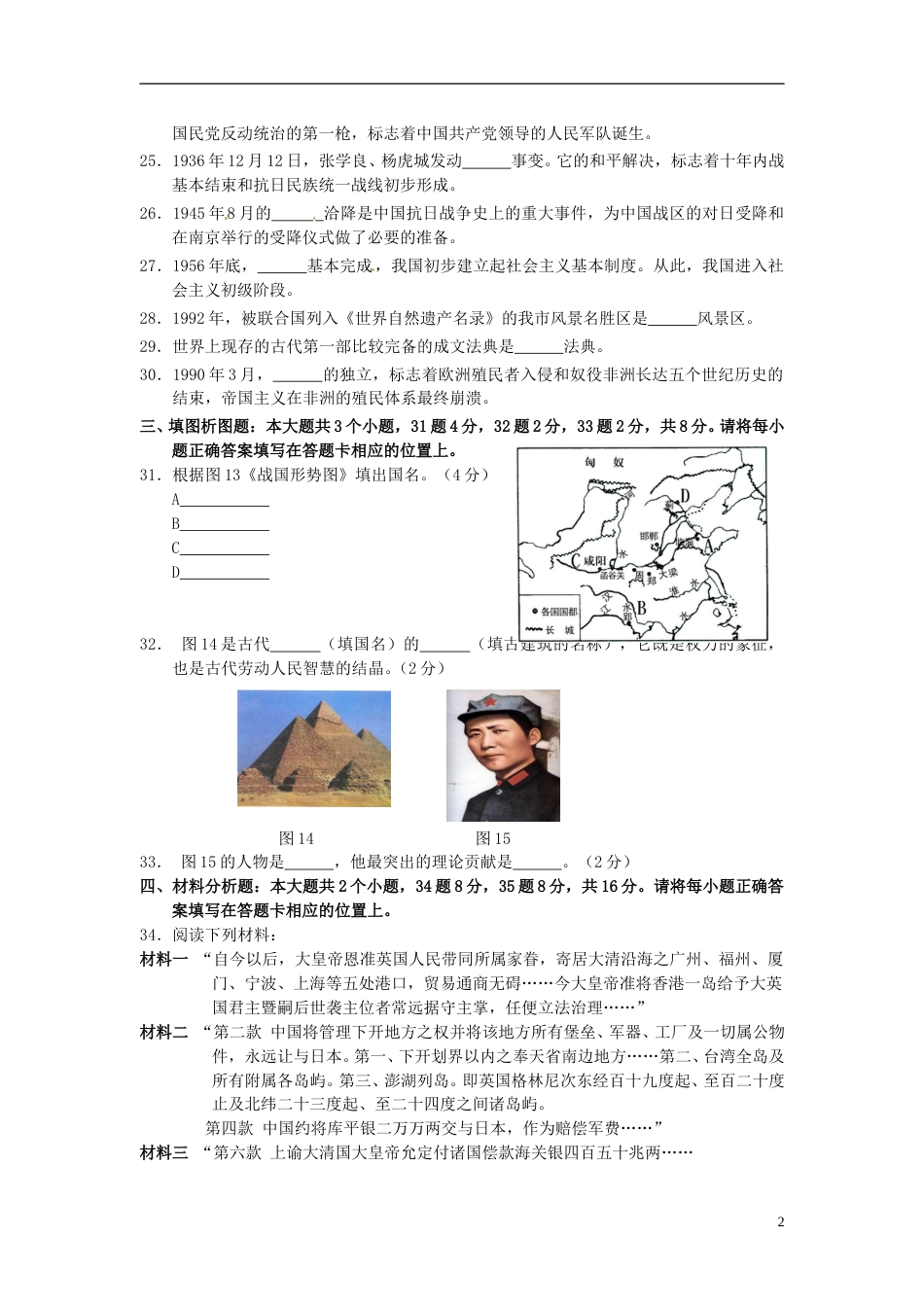 湖南省张家界市2015年中考历史真题试题（含答案）.doc_第3页