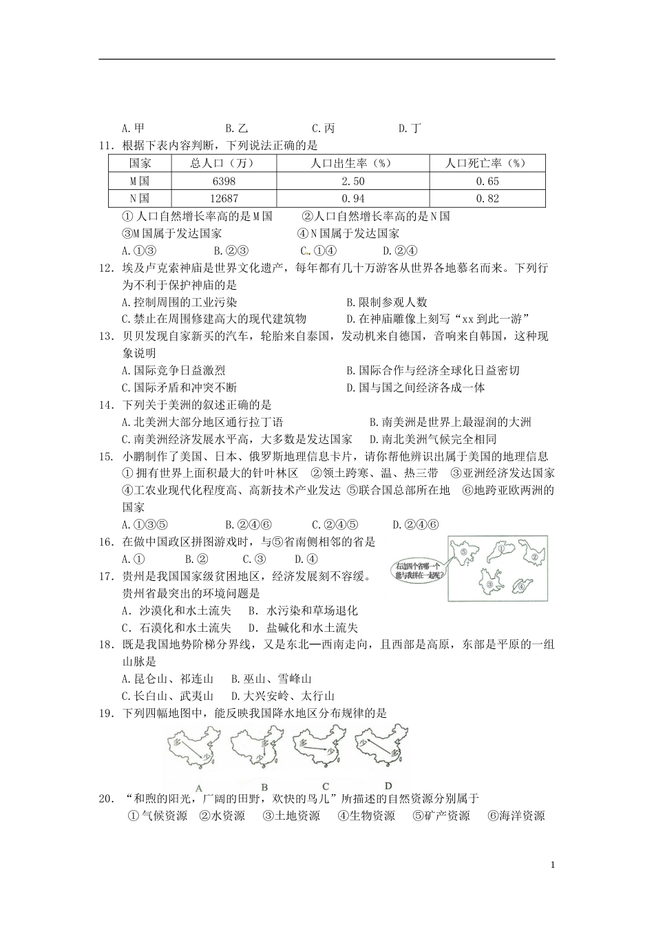 湖南省张家界市2015年中考地理真题试题（含答案）.doc_第2页