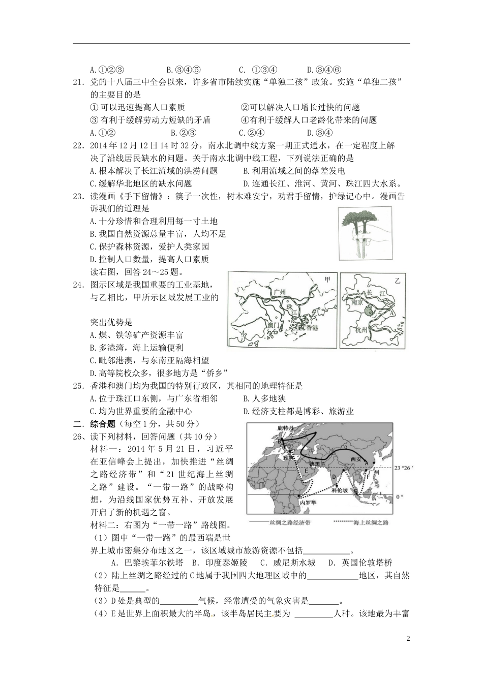 湖南省张家界市2015年中考地理真题试题（含答案）.doc_第3页