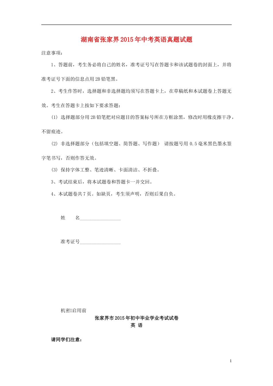 湖南省张家界2015年中考英语真题试题（含解析）.doc_第1页