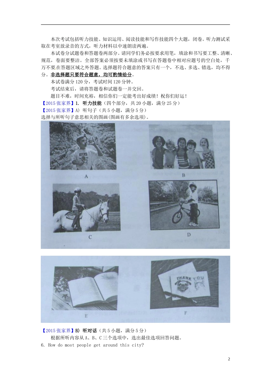 湖南省张家界2015年中考英语真题试题（含解析）.doc_第2页