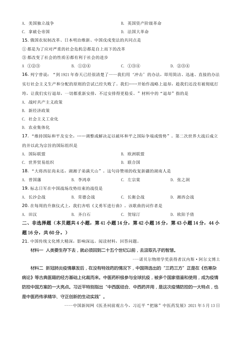 湖南省岳阳市2021年中考历史试题（原卷版）.doc_第3页