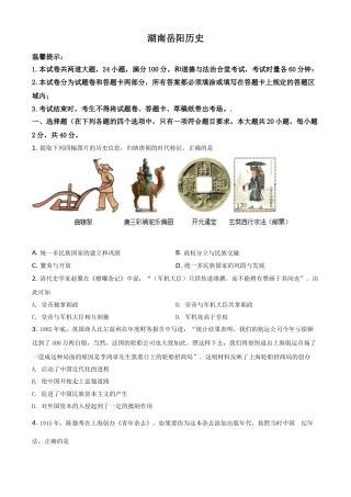 湖南省岳阳市2021年中考历史试题（原卷版）.doc