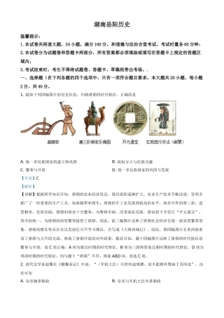 湖南省岳阳市2021年中考历史试题（解析版）.doc