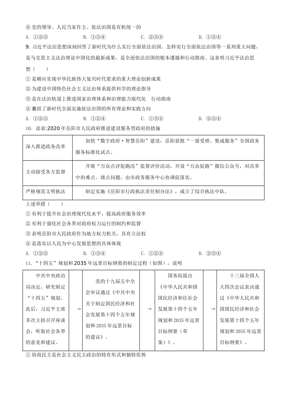 湖南省岳阳市2021年中考道德与法治真题（原卷版）.doc_第3页