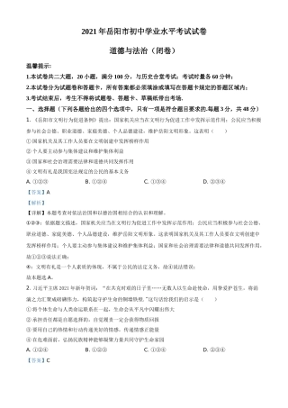 湖南省岳阳市2021年中考道德与法治真题（解析版）.doc