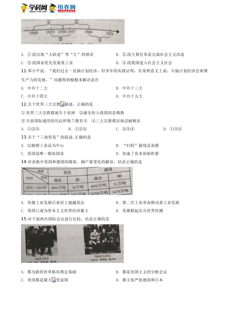 湖南省岳阳市2020年中考历史试题（学生版）.doc_第2页
