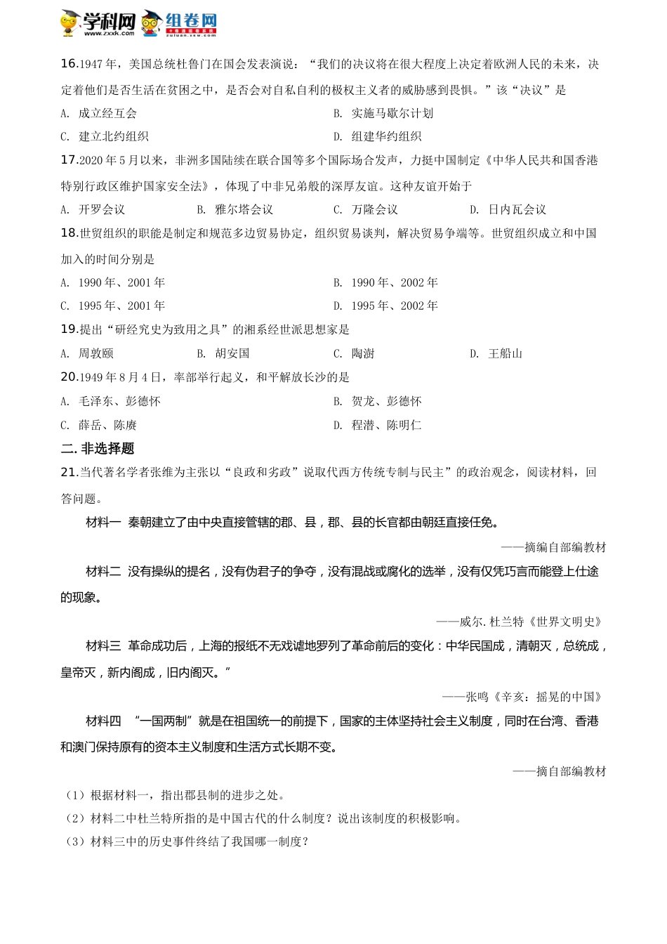 湖南省岳阳市2020年中考历史试题（学生版）.doc_第3页