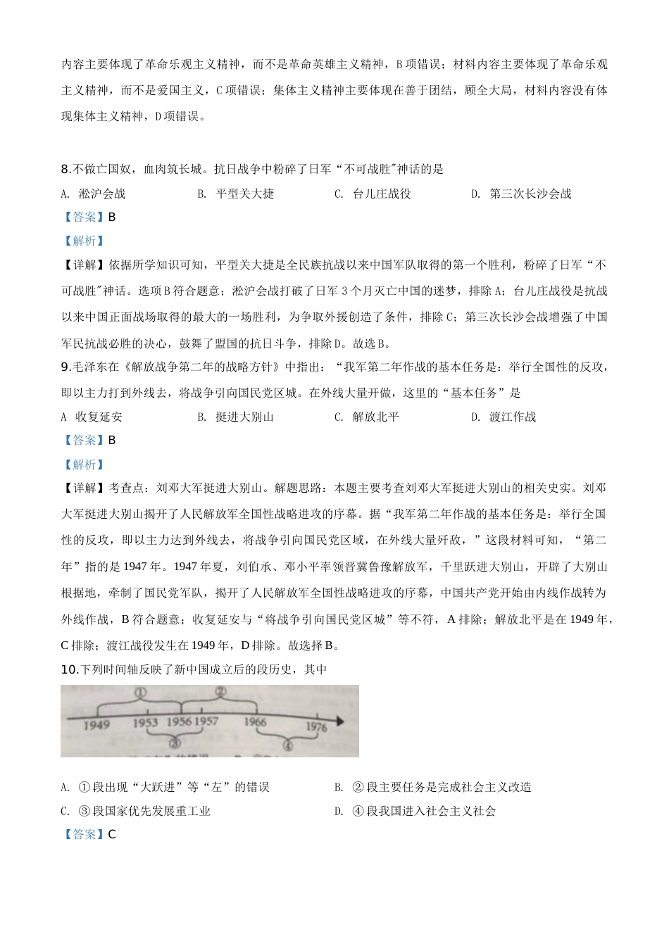 湖南省岳阳市2020年中考历史试题（教师版）.doc_第3页