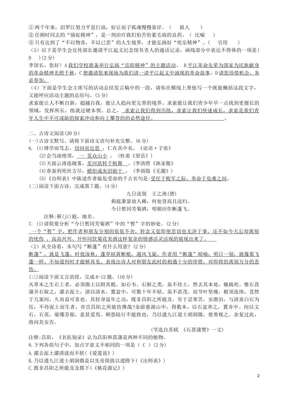 湖南省岳阳市2019年中考语文真题试题.docx_第2页