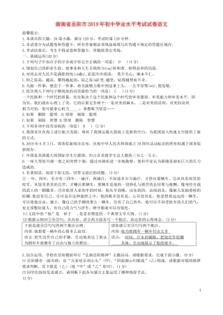 湖南省岳阳市2019年中考语文真题试题.docx