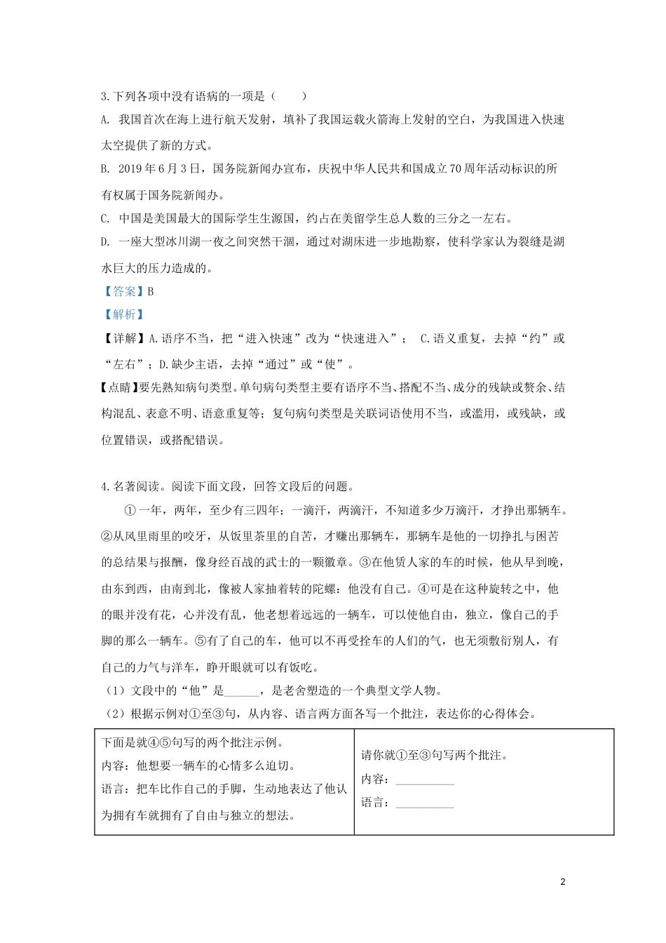 湖南省岳阳市2019年中考语文真题试题（含解析）.doc_第2页