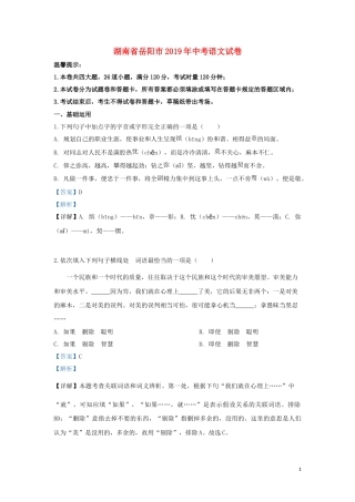 湖南省岳阳市2019年中考语文真题试题（含解析）.doc