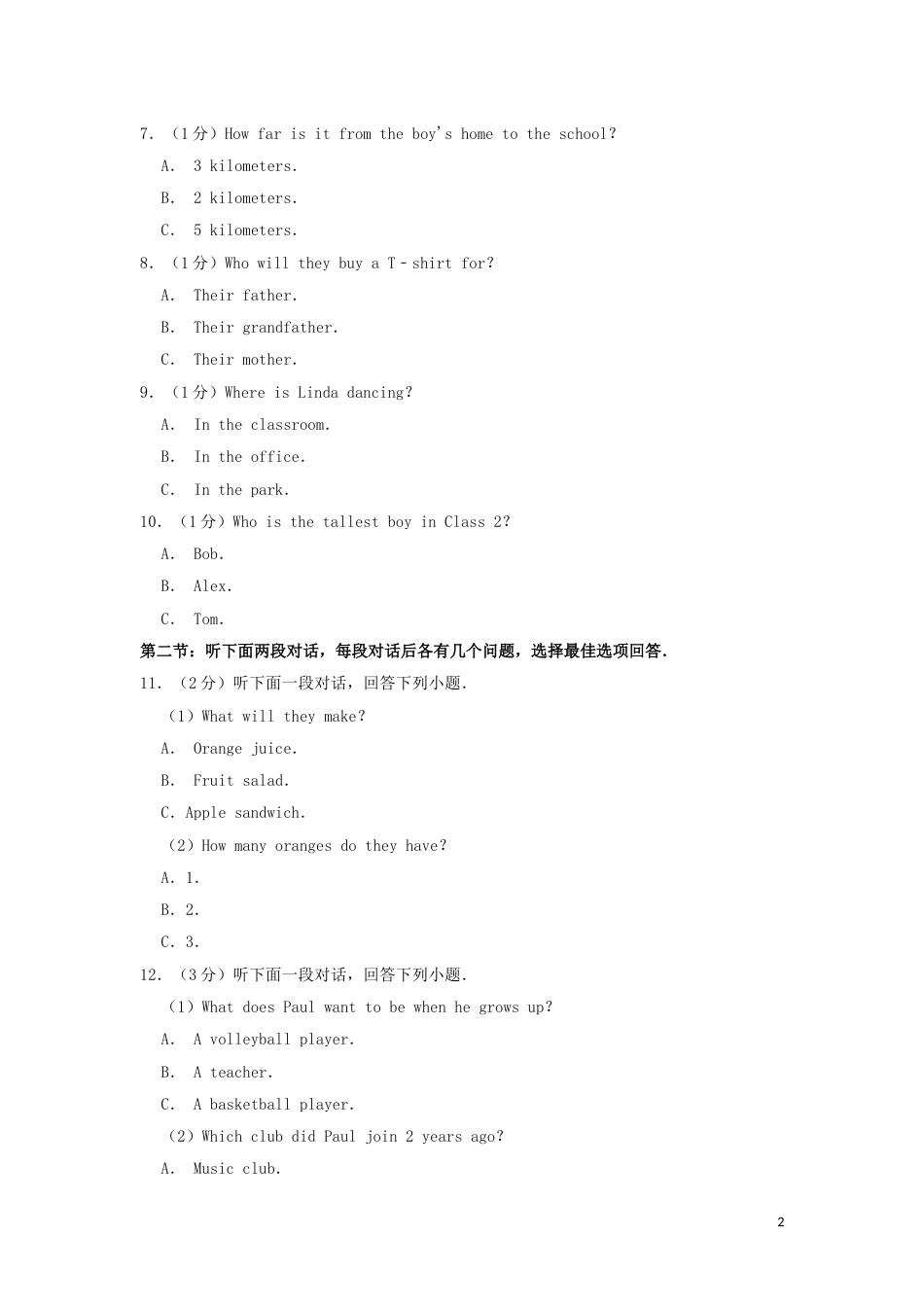 湖南省岳阳市2019年中考英语真题试题（含解析）.doc_第2页