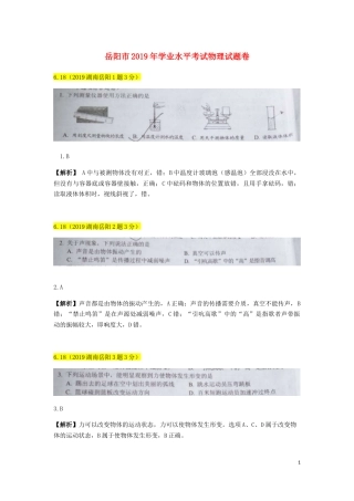 湖南省岳阳市2019年中考物理真题试题（含解析）.docx